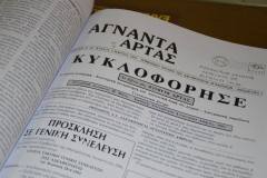 18-ΕΚΔΗΛΩΣΗ-40-ΧΡΟΝΩΝ-ΕΦΗΜΕΡΙΔΑ-ΑΓΝΑΝΤΑ-ΑΡΤΑΣ