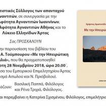 ΠΑΡΟΥΣΙΑΣΗ ΒΙΒΛΙΟΥ ΧΡ ΤΟΥΜΠΟΡΟΥ ΜΕ ΤΗ ΤΖΟΥΜΕΡΚΙΩΤΙΚΗ ΛΙΑΛΙΑ