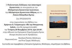 1-ΠΑΡΟΥΣΙΑΣΗ-ΒΙΒΛΙΟΥ-ΧΡ.-ΤΟΥΜΠΟΥΡΟΥ-ΜΕ-ΤΗΝ-ΤΖΟΥΜΕΡΚΙΩΤΙΚΗ-ΛΙΑΛΙΑ
