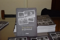 27-ΠΑΡΟΥΣΙΑΣΗ-ΒΙΒΛΙΟΥ-ΧΡ.-ΤΟΥΜΠΟΥΡΟΥ-ΤΡΑΓΟΥΔΩΝΤΑΣ-ΤΗΝ-ΞΕΝΙΤΙΑ